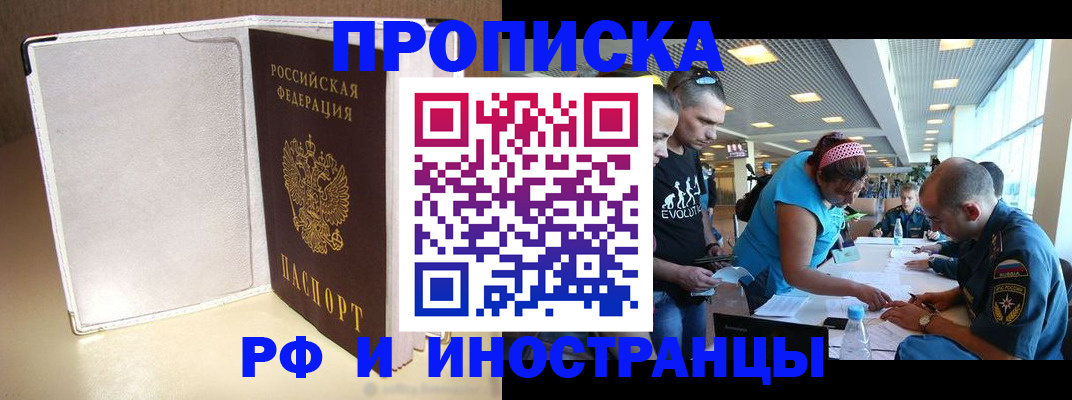 временная регистрация в Конаково