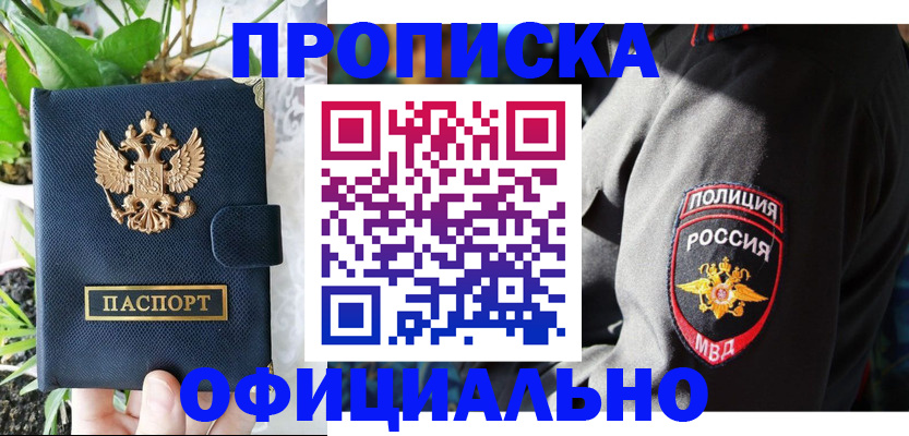 прописка для кредита в Конаково