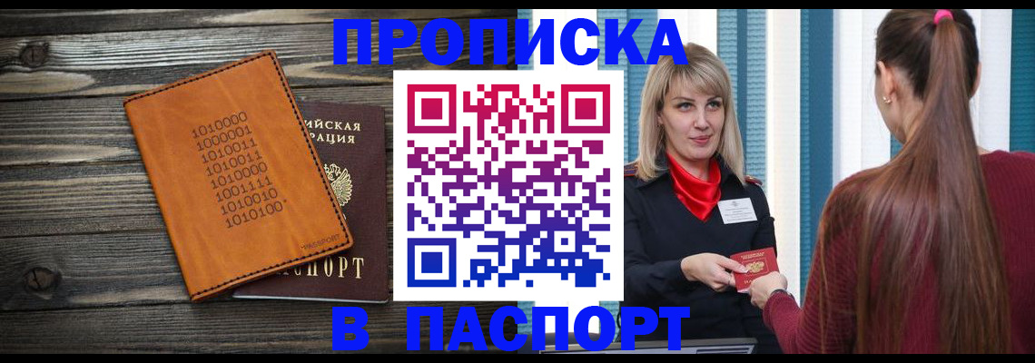 прописка в квартире в Конаково